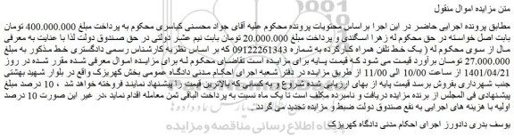 مزایده یک خط تلفن همراه کارکرده به شماره 09122261343