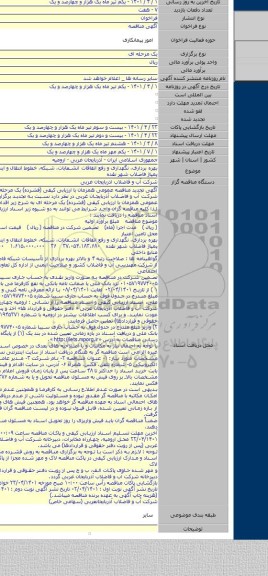 مناقصه, بهره برداری، نگهداری و رفع اتفاقات انشعابات، شبکه، خطوط انتقال و ایستگاههای پمپاژ فاضلاب شهر نقده