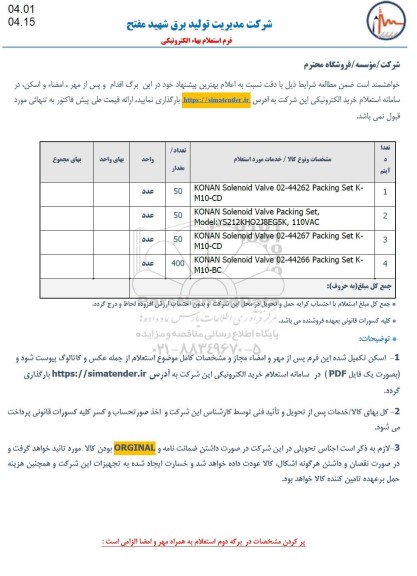 استعلام KONAN SOLENOID VALVE