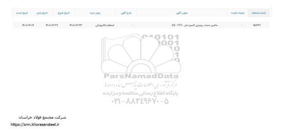 استعلام ماشین حساب رومیزی کاسیو مدل DS-2TV