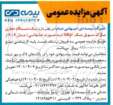 مزایده یکدستگاه حفاری