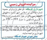 مزایده فروش زمین 