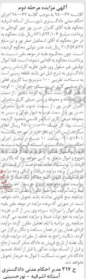 مزایده، مزایده قطعه زمینی 100 مترمربع- مرحله دوم