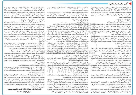 مزایده فروش شناور لندینگ