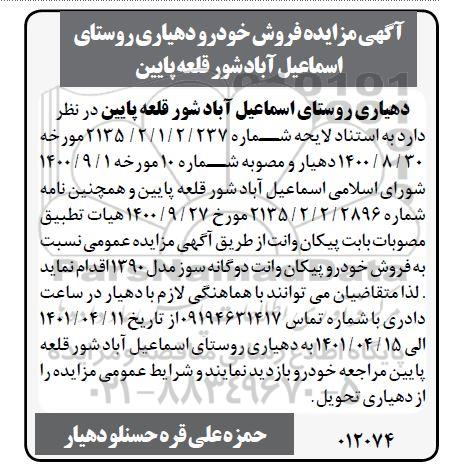مزایده فروش خودرو پیکان وانت دوگانه سوز