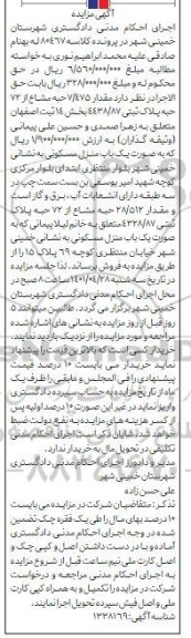 مزایده فروش یک باب منزل مسکونی