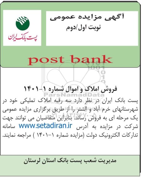 مزایده فروش سه رقبه املاک تملیکی
