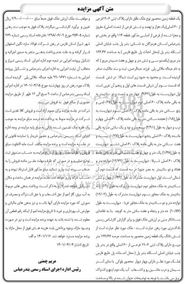 مزایده فروش ملک