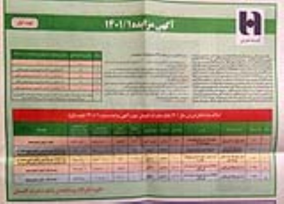 مزایده فروش املاک ساختمان با کاربری تجاری - اداری - مسکونی