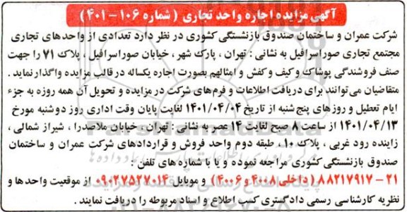 مزایده اجاره واحد تجاری