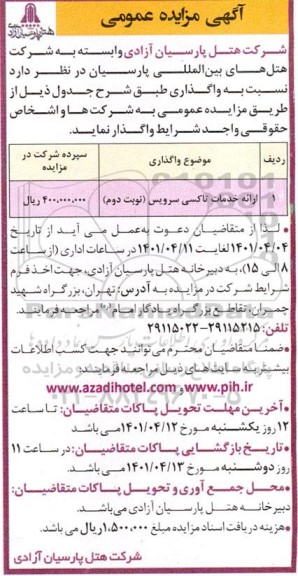 مزایده ارائه خدمات تاکسی سرویس