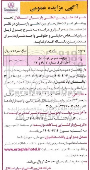 مزایده اجاره غرف