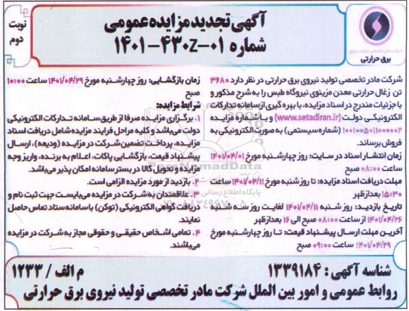 مزایده  3680 تن زغال حرارتی معدن مزینوی  تجدید - نوبت دوم
