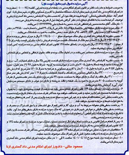 مزایده فروش یک دستگاه ساختمان با کاربری مسکونی 