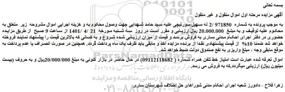مزایده فروش  امتیاز خط تلفن همراه 