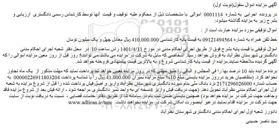 مزایده فروش خط تلفن همراه