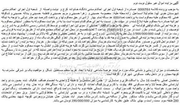 مزایده فروش ساختمان اصلی به قدمت 16 سال با اسکلت فلزی و نماسازی