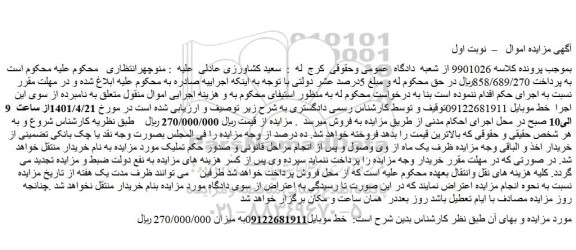 مزایده فروش خط موبایل