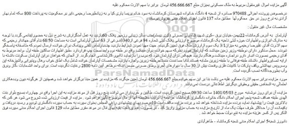 مزایده فروش پلاک ثبتی شماره 94 فرعی از3340فــرعی از 63 اصلی آپارتمانی 