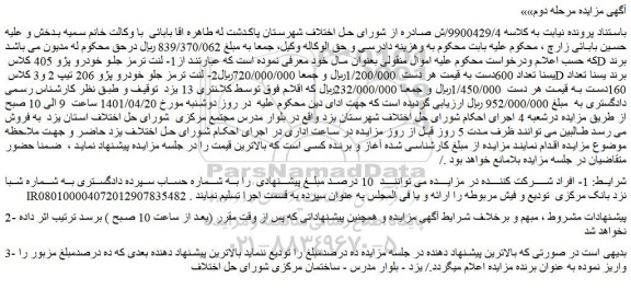 مزایده فروش 1- لنت ترمز جلو خودرو پژو 405 کلاس D برند یسنا تعداد 600دست و...