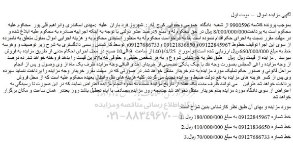مزایده فروش خط 