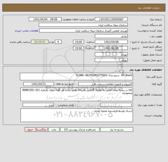 استعلام SPi Board  سرور مدل DL580  G9 PN;802275001