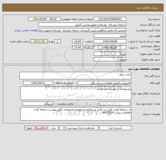 استعلام خرید سرور