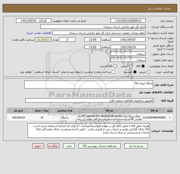 استعلام چاپگر لیزری hp