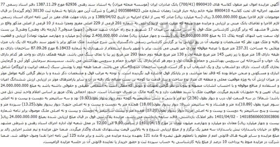 آگهی مزایده پلاک ثبتی به شماره 201 فرعی از 229 اصلی مفروز