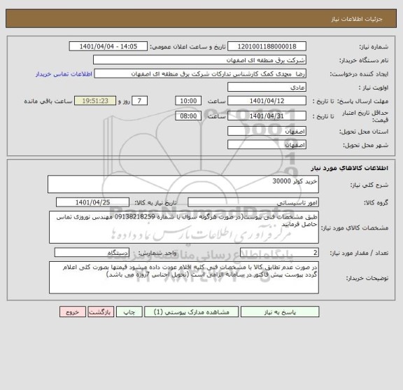 استعلام خرید کولر 30000