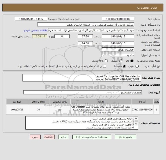 استعلام Apex Cartridge for CH4 Gas detector
 model: DYNAMENT MSH-P/HC/5/V/P