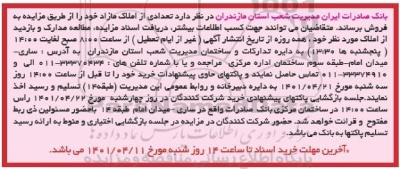 مزایده، مزایده فروش تعدادی از املاک مازاد