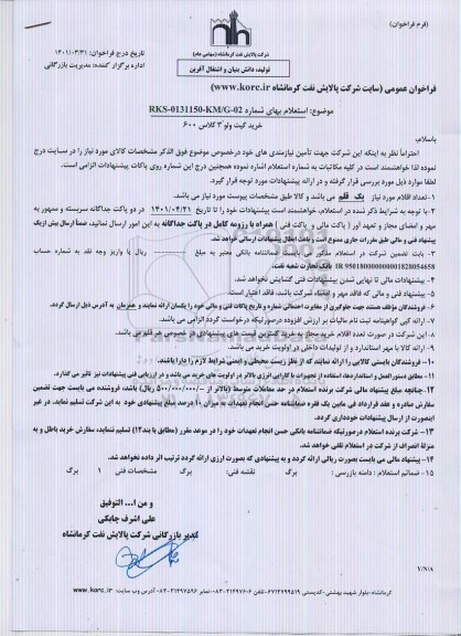استعلام خرید گیت ولو 3 کلاس 600