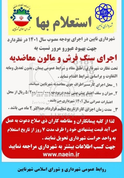 استعلام بها  اجرای سنگ فرش و مالون...