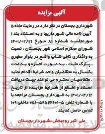 مزایده واگذاری کافی شاپ