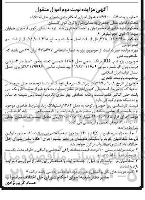 مزایده فروش خودروی پژو تیپ RD مدل 1382