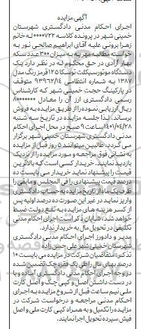 مزایده یک دستگاه موتورسیکلت 