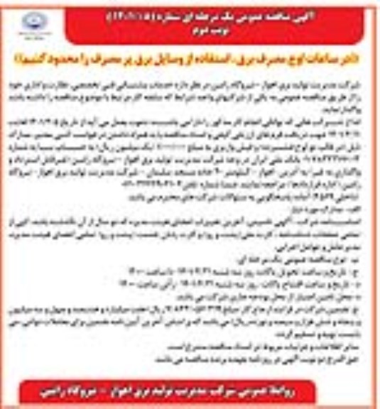مناقصه واگذاری خدمات پشتیبانی فنی تخصصی، نظارت و اداری - نوبت دوم