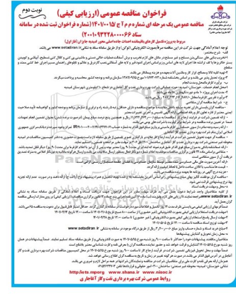 مناقصه پروژه تکمیل کارهای باقیمانده احداث جاده اصلی نوبت دوم 