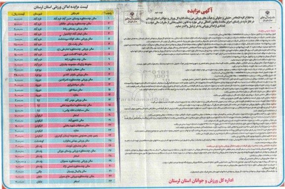 مزایده اماکن ورزشی