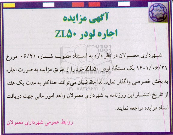 مزایده، مزایده لودر ZL50