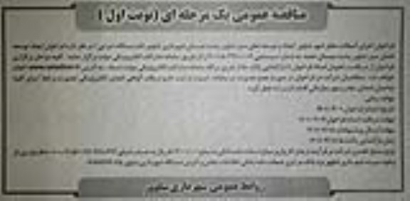 فراخوان ایجاد توسعه فضای سبز ...