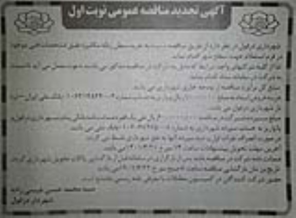 مناقصه خرید سطل زباله مکانیزه تجدید