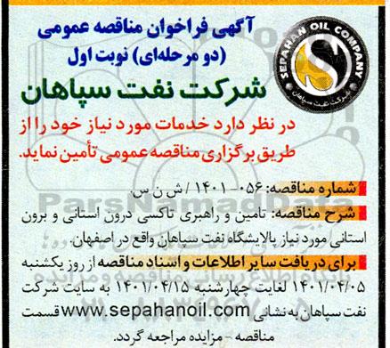 آگهی فراخوان مناقصه عمومی ,فراخوان مناقصه تامین و راهبری تاکسی درون استانی و برون استانی