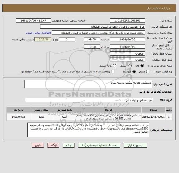 استعلام دستکش معاینه لاتکس درسه سایز