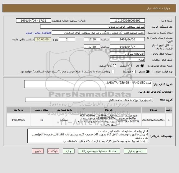 استعلام هارد ADATA (256 GB - NAND-SSD)