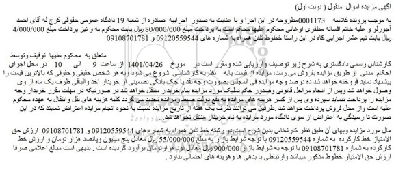مزایده فروش خطوط تلفن همراه