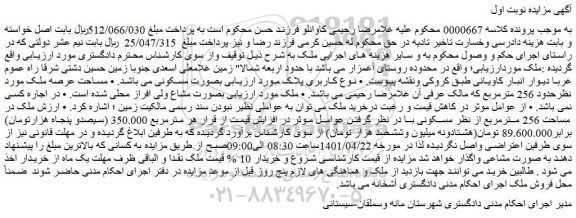 مزایده فروش ملک