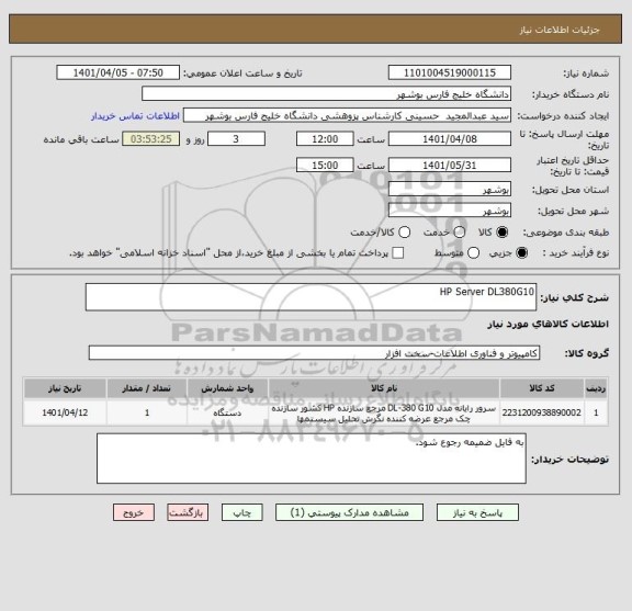 استعلام HP Server DL380G10