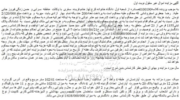 مزایده فروش ملک